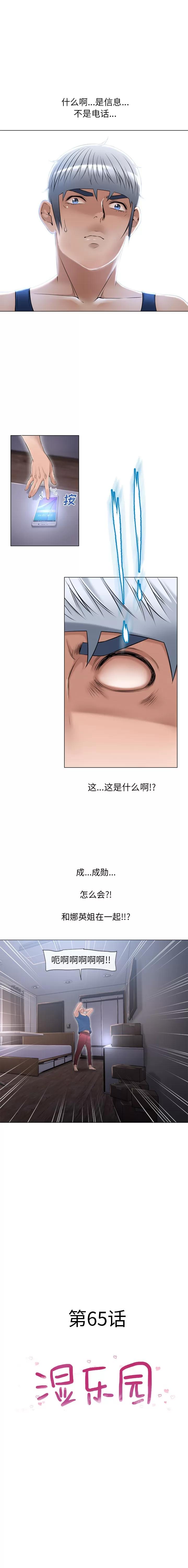 猎艳快递 湿乐园 | 第65话 第1页