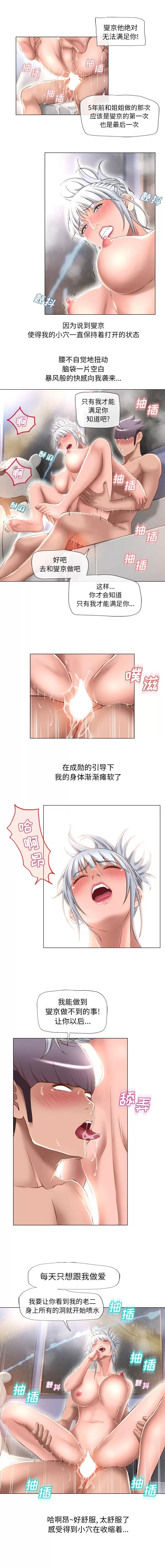 猎艳快递 湿乐园 | 第65话 第6页