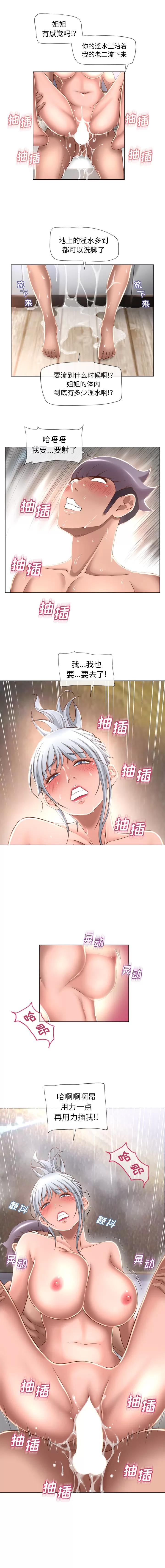 猎艳快递 湿乐园 | 第65话 第7页