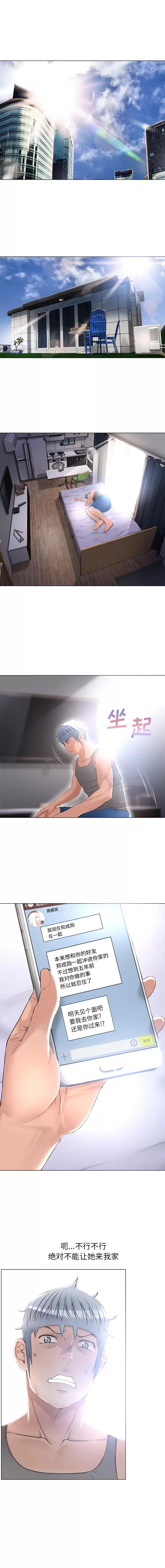 猎艳快递 湿乐园 | 第65话 第9页