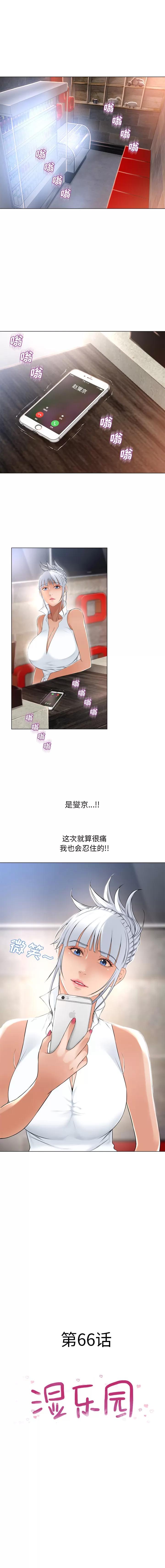 猎艳快递 湿乐园 | 第66话 第1页