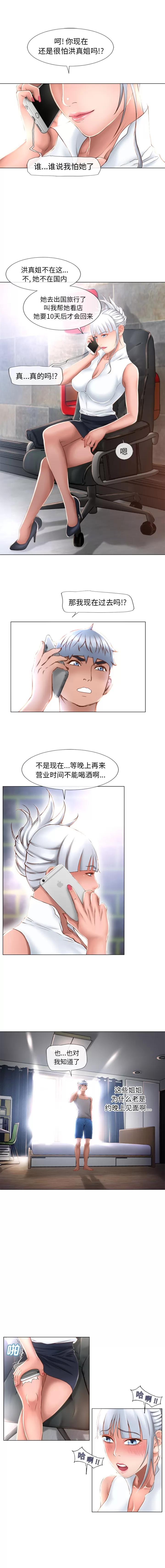 猎艳快递 湿乐园 | 第66话 第4页