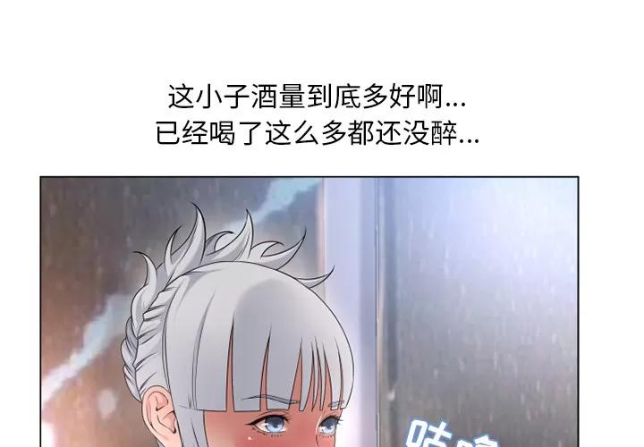 猎艳快递 湿乐园 | 第68话 第3页