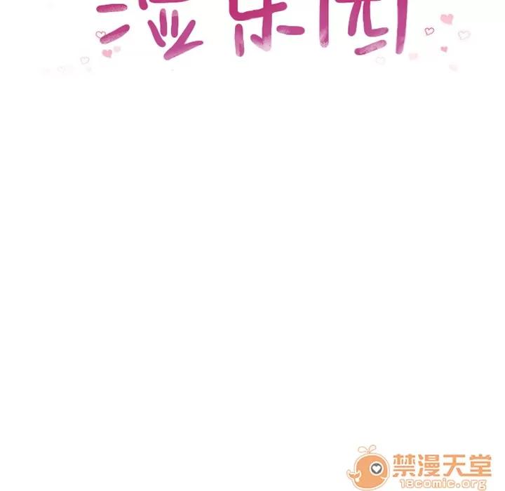 猎艳快递 湿乐园 | 第68话 第10页