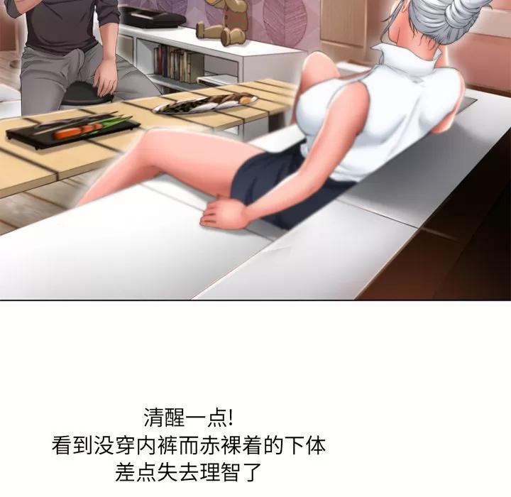 猎艳快递 湿乐园 | 第68话 第27页