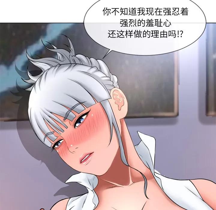 猎艳快递 湿乐园 | 第68话 第74页