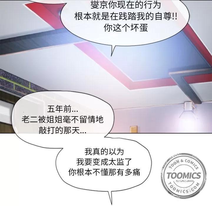 猎艳快递 湿乐园 | 第68话 第77页
