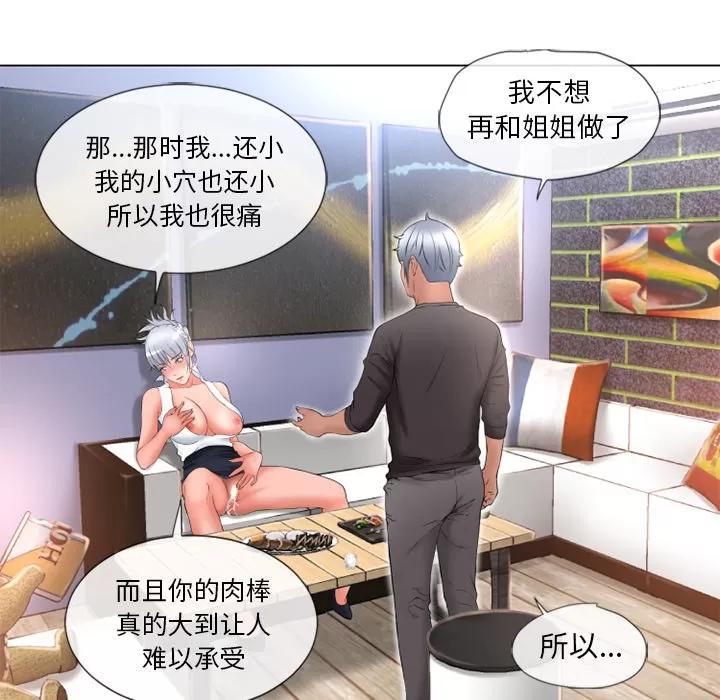 猎艳快递 湿乐园 | 第68话 第78页