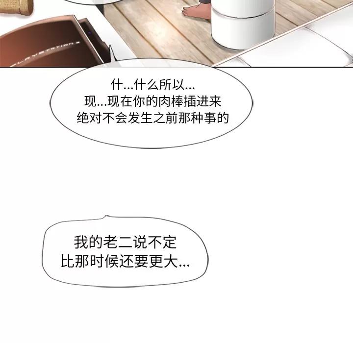 猎艳快递 湿乐园 | 第68话 第79页