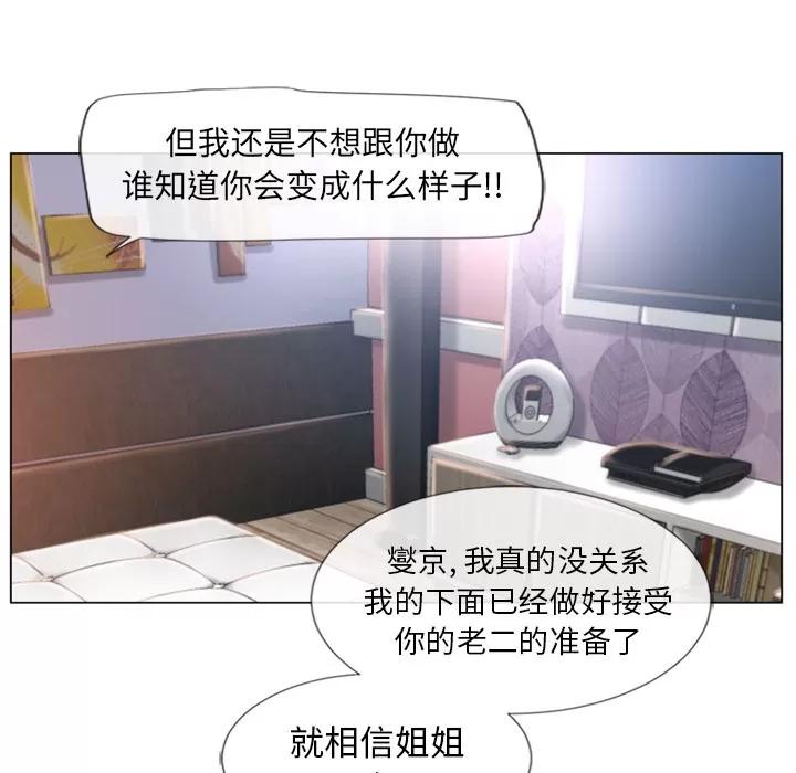 猎艳快递 湿乐园 | 第68话 第81页