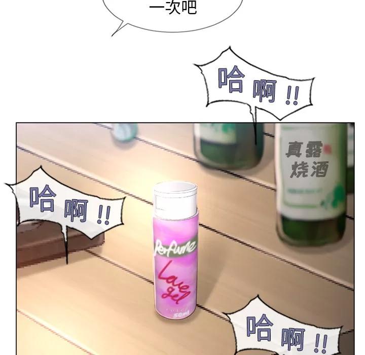 猎艳快递 湿乐园 | 第68话 第82页