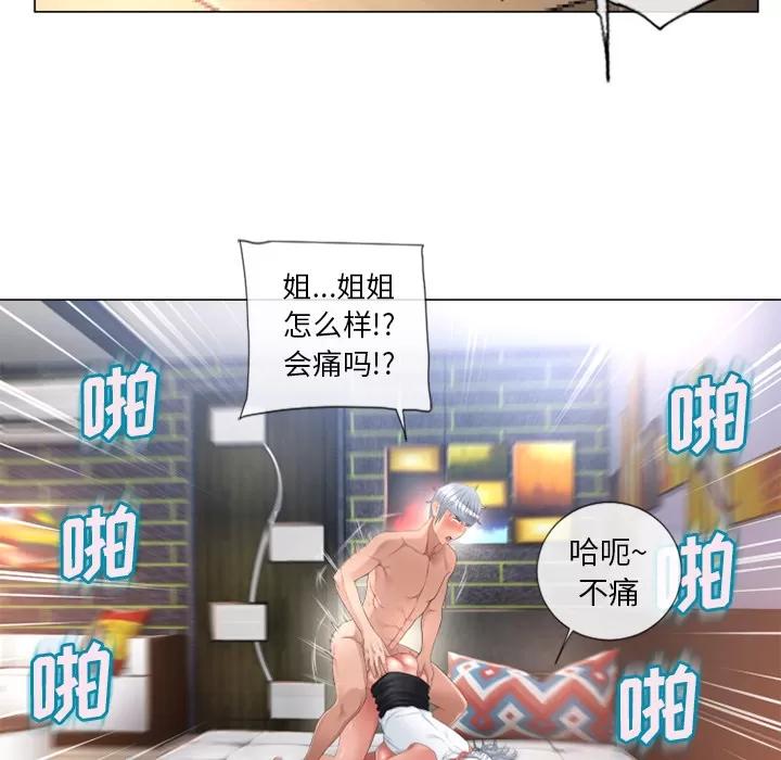 猎艳快递 湿乐园 | 第68话 第83页
