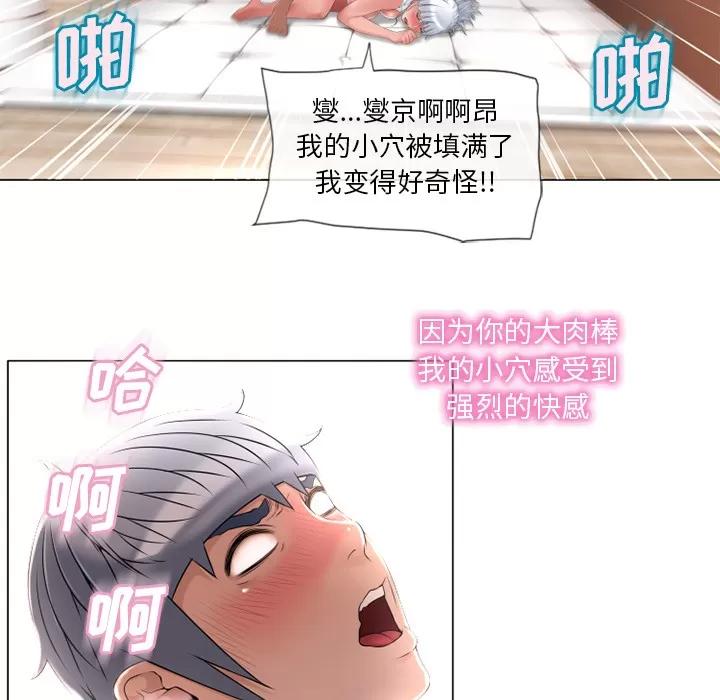 猎艳快递 湿乐园 | 第68话 第84页