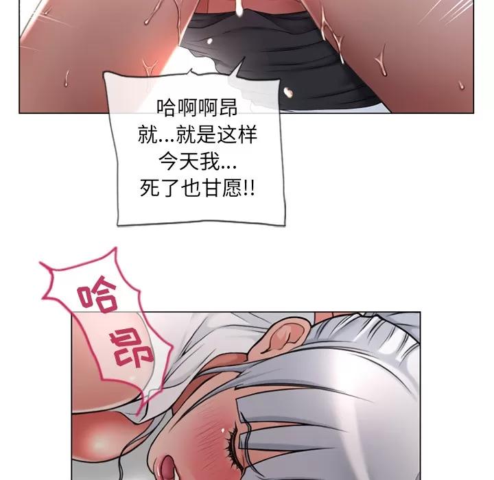 猎艳快递 湿乐园 | 第68话 第86页
