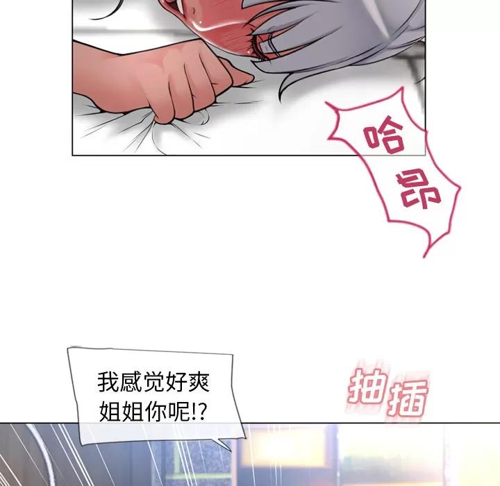 猎艳快递 湿乐园 | 第68话 第87页