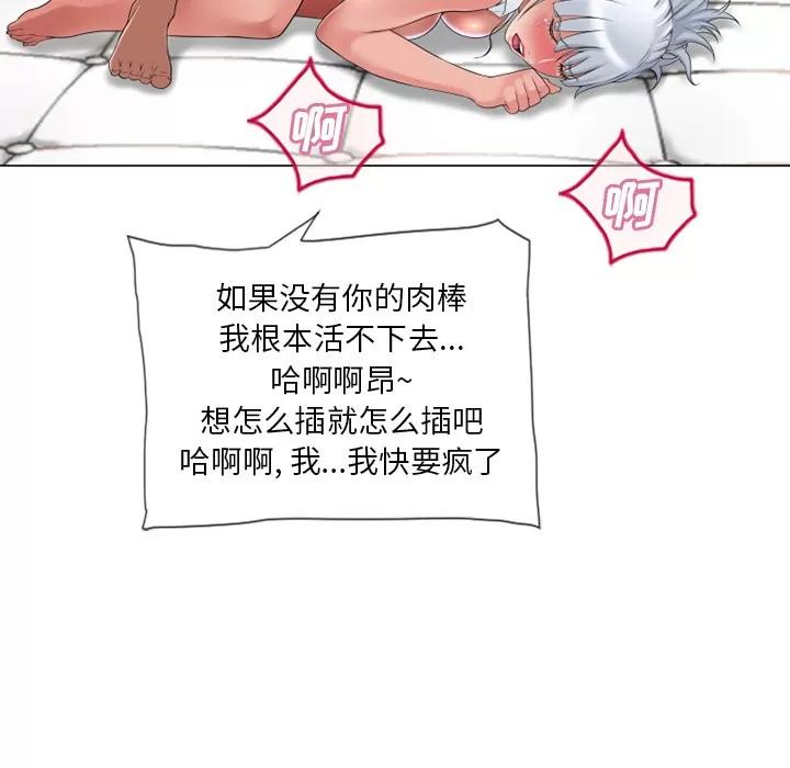 猎艳快递 湿乐园 | 第68话 第89页
