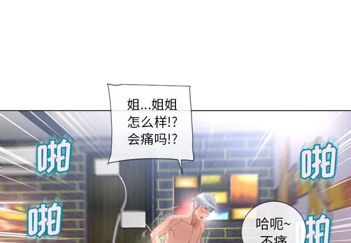 猎艳快递 湿乐园 | 第69话 第1页
