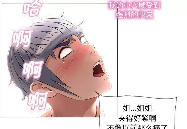 猎艳快递 湿乐园 | 第69话 第3页