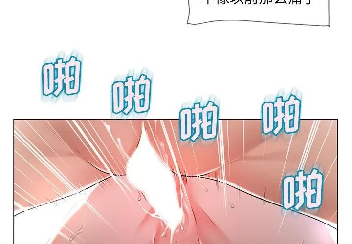 猎艳快递 湿乐园 | 第69话 第4页