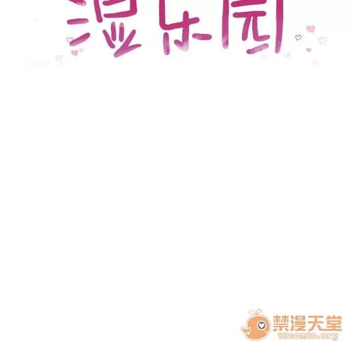 猎艳快递 湿乐园 | 第69话 第10页