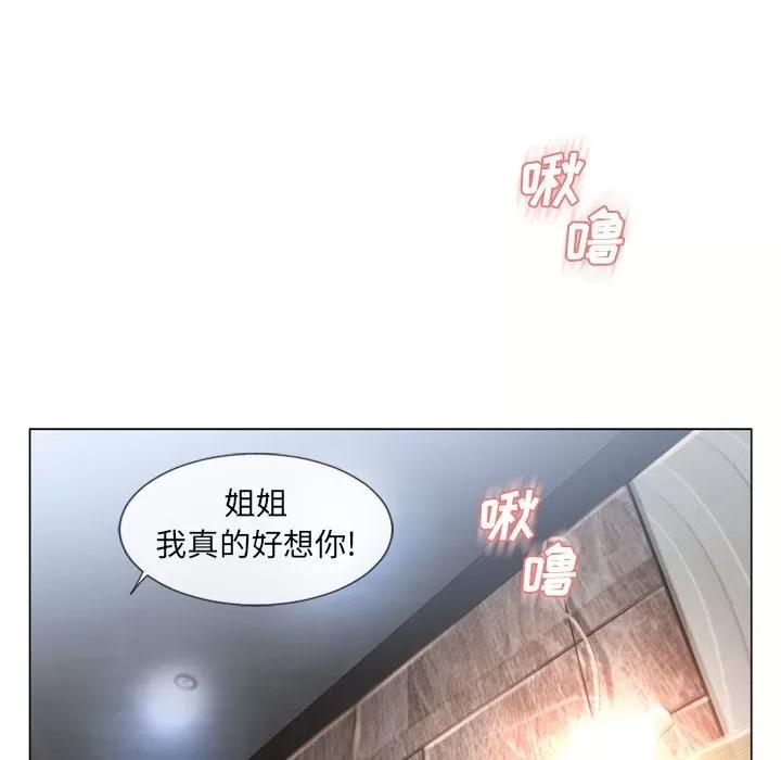 猎艳快递 湿乐园 | 第69话 第37页