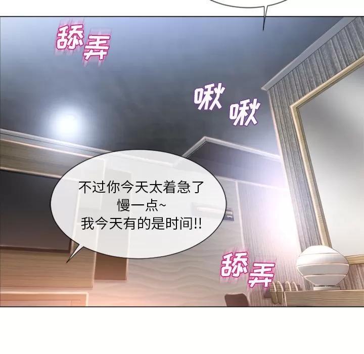 猎艳快递 湿乐园 | 第69话 第39页