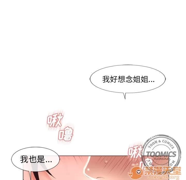 猎艳快递 湿乐园 | 第69话 第40页
