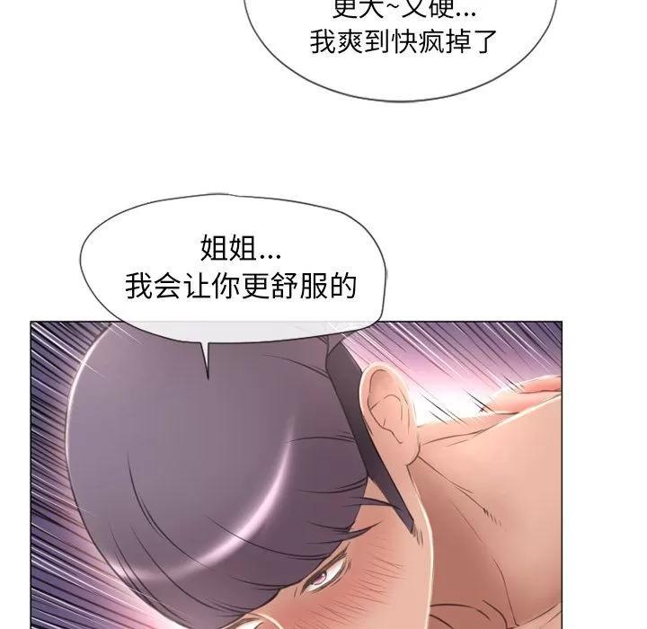 猎艳快递 湿乐园 | 第69话 第52页