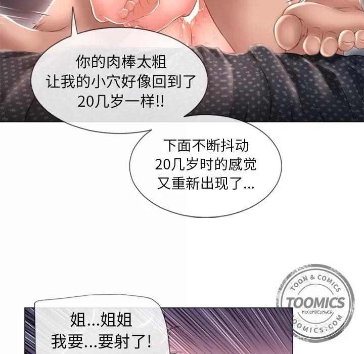 猎艳快递 湿乐园 | 第69话 第54页