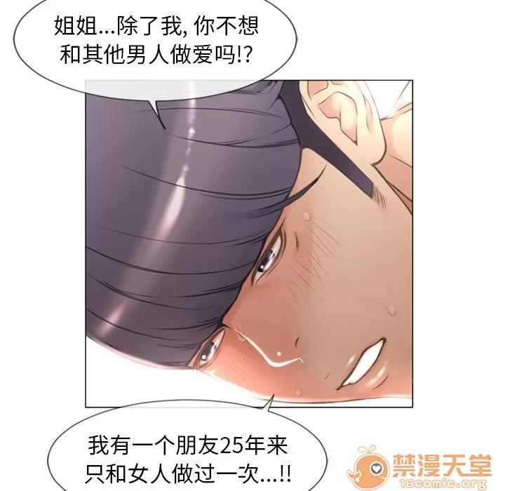 猎艳快递 湿乐园 | 第69话 第65页