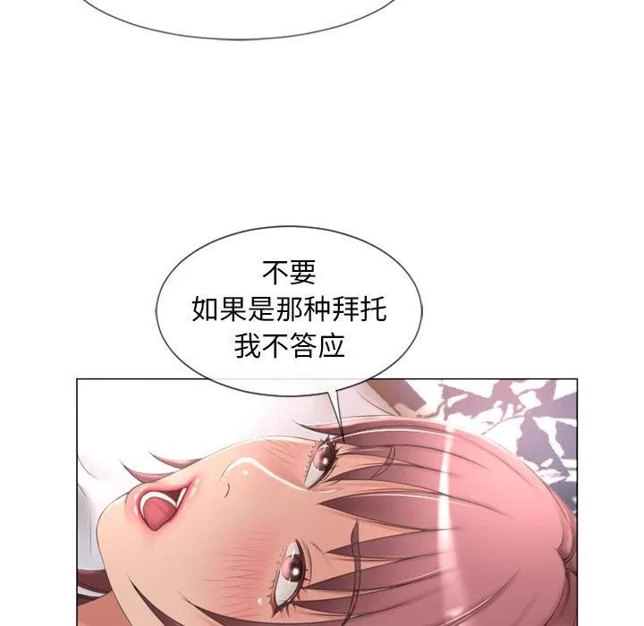 猎艳快递 湿乐园 | 第69话 第66页
