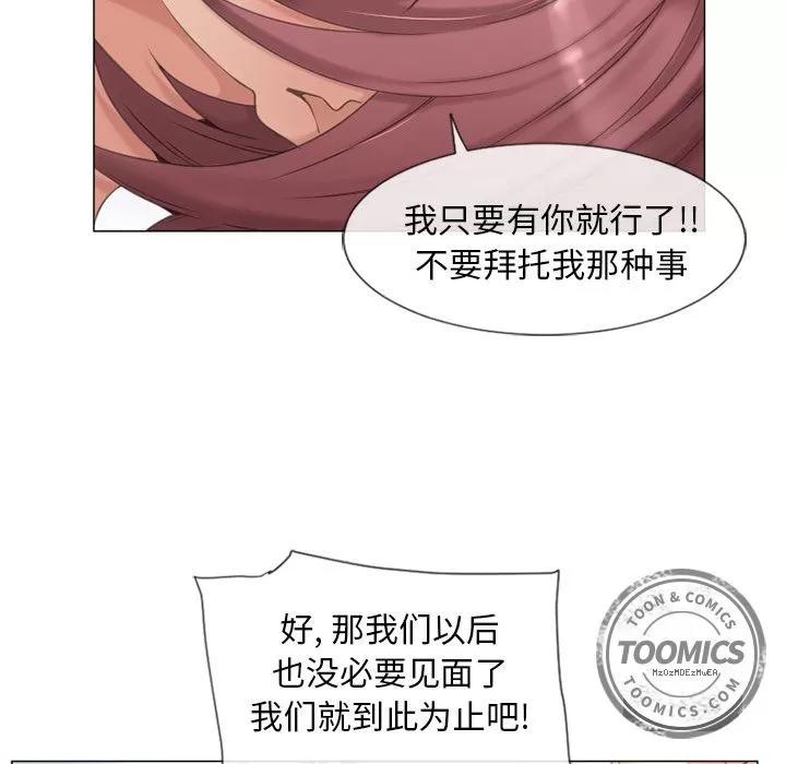 猎艳快递 湿乐园 | 第69话 第67页