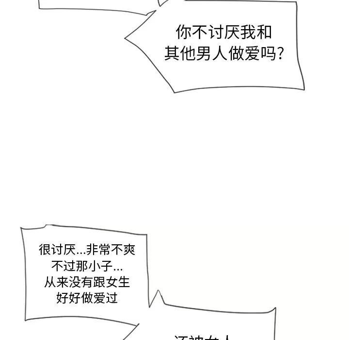 猎艳快递 湿乐园 | 第69话 第69页