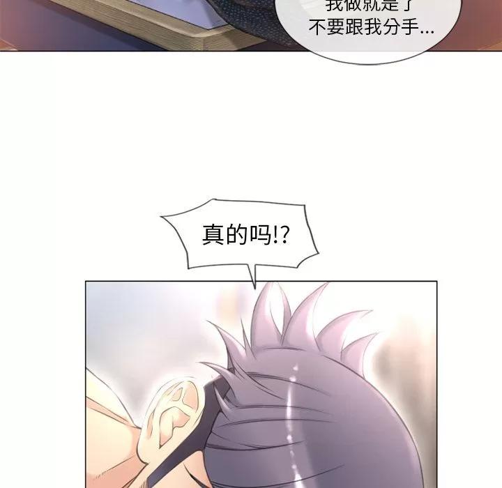 猎艳快递 湿乐园 | 第69话 第72页