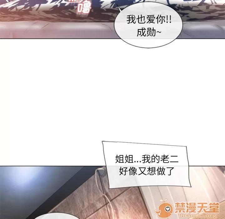 猎艳快递 湿乐园 | 第69话 第75页