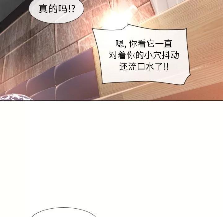 猎艳快递 湿乐园 | 第69话 第76页