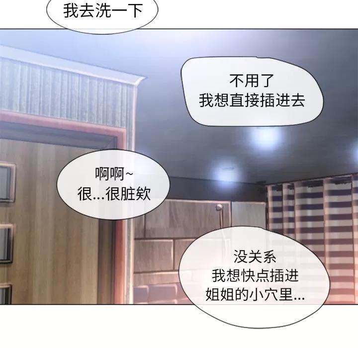 猎艳快递 湿乐园 | 第69话 第77页