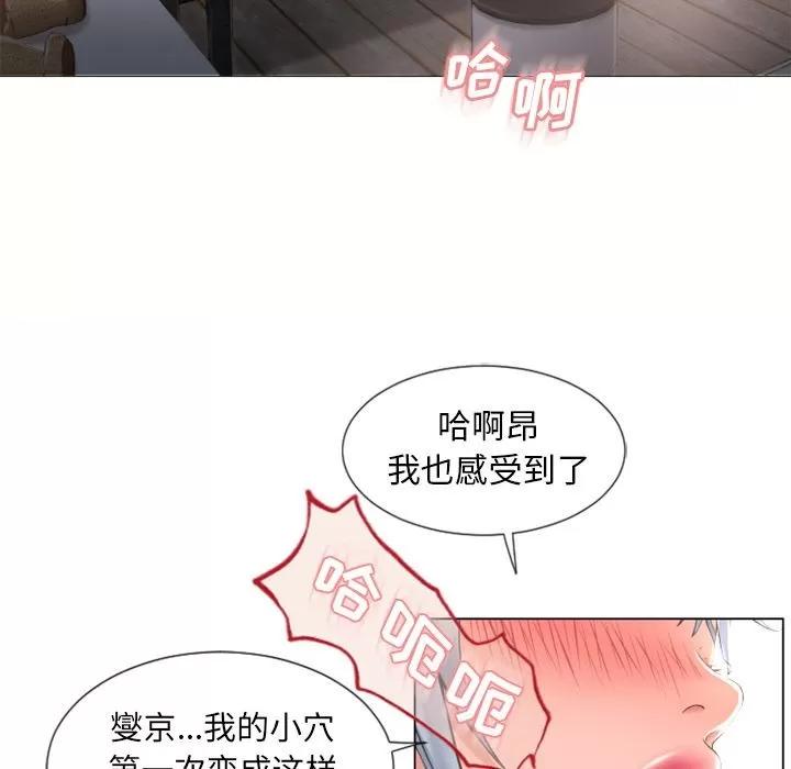 猎艳快递 湿乐园 | 第69话 第79页