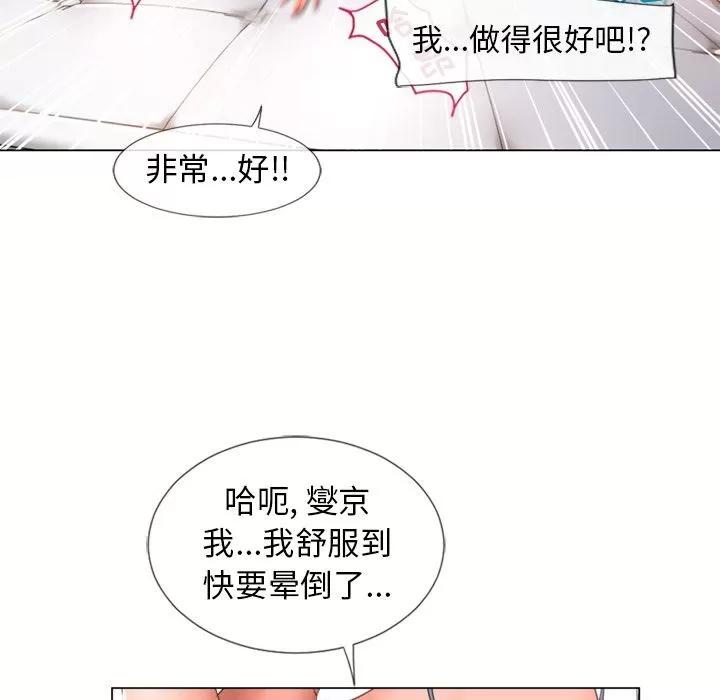 猎艳快递 湿乐园 | 第69话 第84页