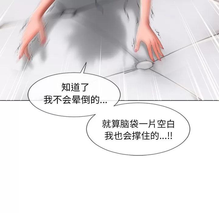 猎艳快递 湿乐园 | 第69话 第88页