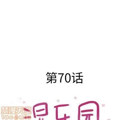 猎艳快递 湿乐园 | 第70话 第8页