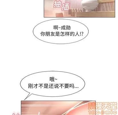 猎艳快递 湿乐园 | 第70话 第71页