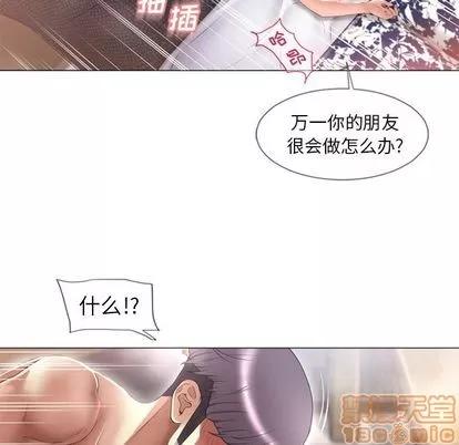 猎艳快递 湿乐园 | 第70话 第75页