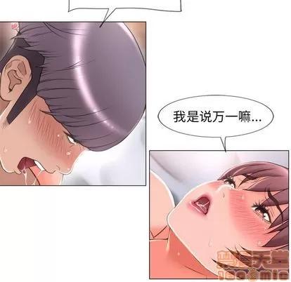 猎艳快递 湿乐园 | 第70话 第77页