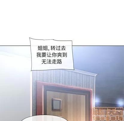 猎艳快递 湿乐园 | 第70话 第84页