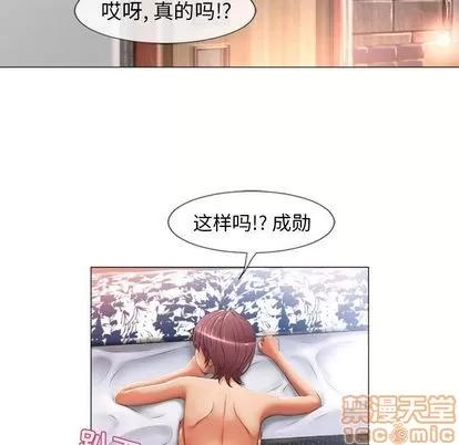 猎艳快递 湿乐园 | 第70话 第85页