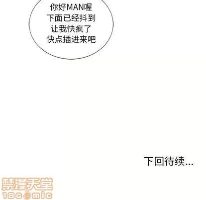 猎艳快递 湿乐园 | 第70话 第88页