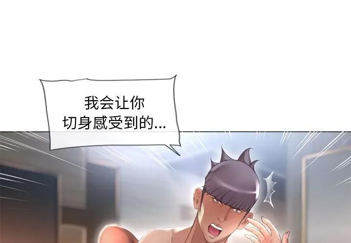猎艳快递 湿乐园 | 第71话 第1页