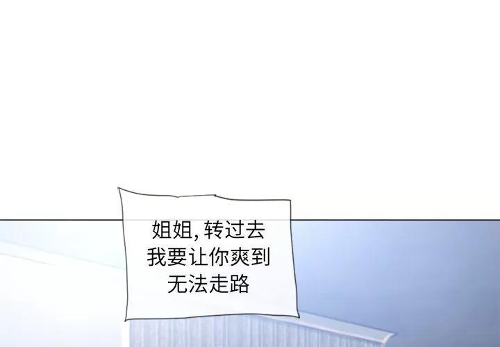 猎艳快递 湿乐园 | 第71话 第3页