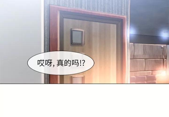 猎艳快递 湿乐园 | 第71话 第4页